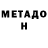 Метадон кристалл #Noname vids