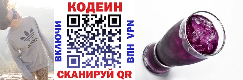 Кодеин напиток Lean (лин)  Волосово 